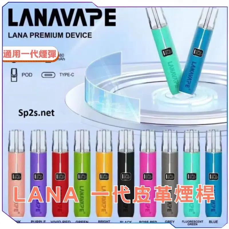 LANA-一代皮革主機