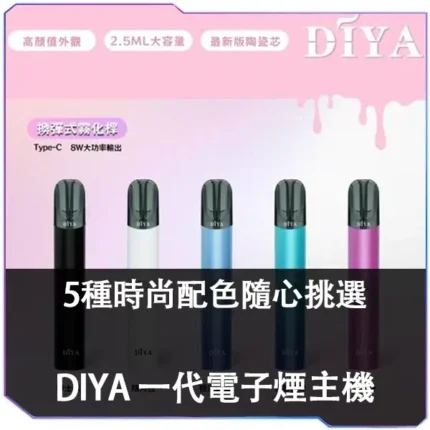 叮亞DIYA一代主機
