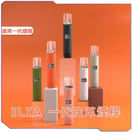 哩啞ILIA一代皮革/布紋主機